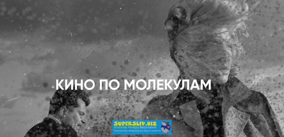 [Татьяна Иванова] Кино по молекулам (2019)_0.jpg